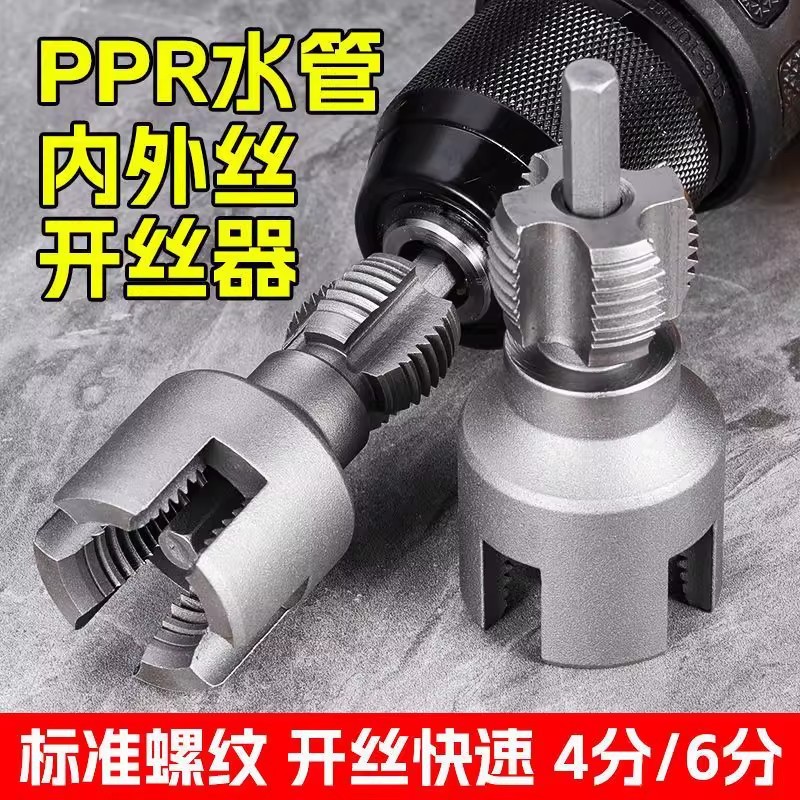 Water pipe threading machine, water pipe inner hole tapping machine, electric drill type ppr pipe tapping machine, 4/6 thread internal and external tapping machine full figure