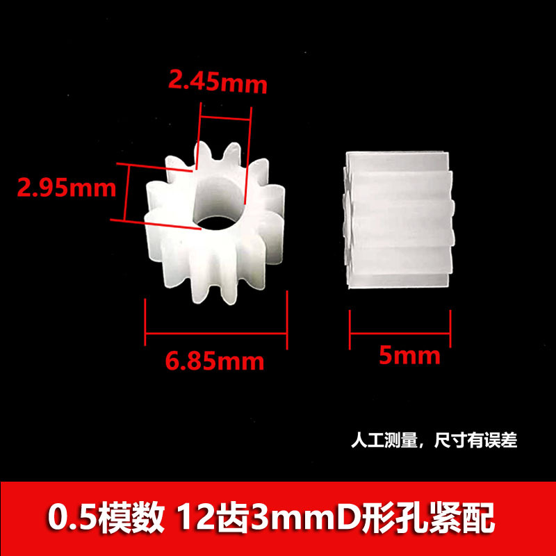 0.5 module 12-tooth plastic gear, 2/3mm hole gear, 12-2/3A toy model accessory, 7mm diameter Application Scenario