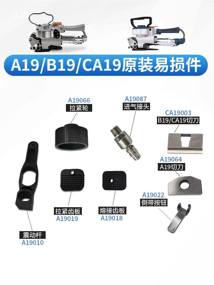 Zhuoyu Sentuo Pneumatic Strapping Machine Accessories Collection: A19B19CA19 tensioning wheel, tensioning tooth plate, cutter bearing details Picture