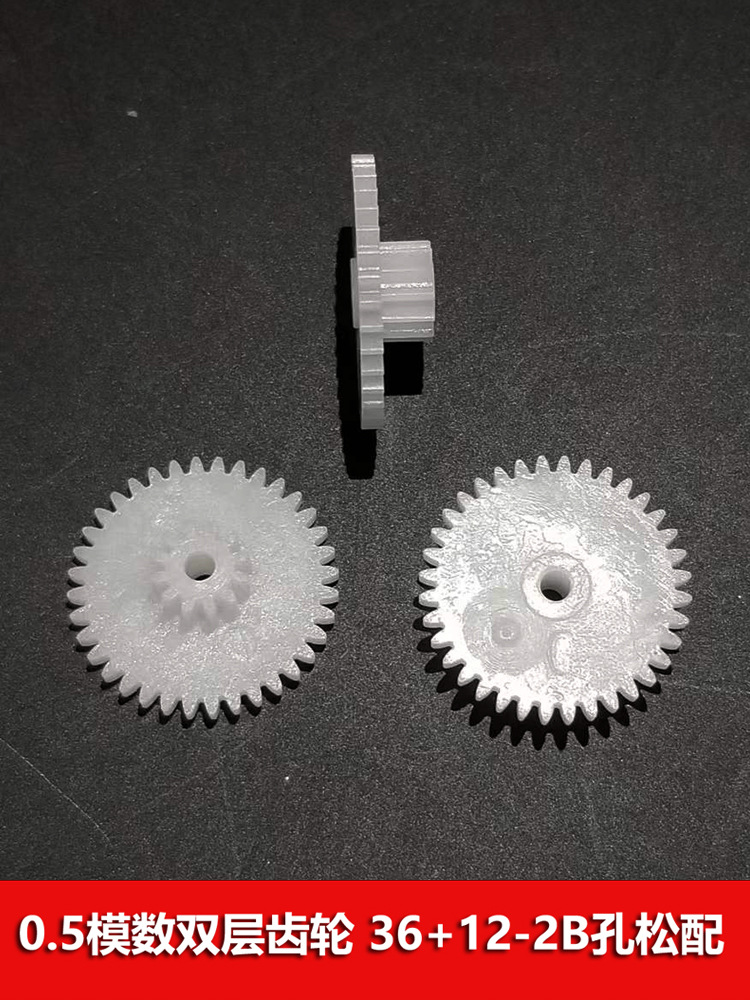0.5 module double-layer plastic gear 36+12 teeth double-row stacked gear motor gear toy accessory 36122b Specification drawing
