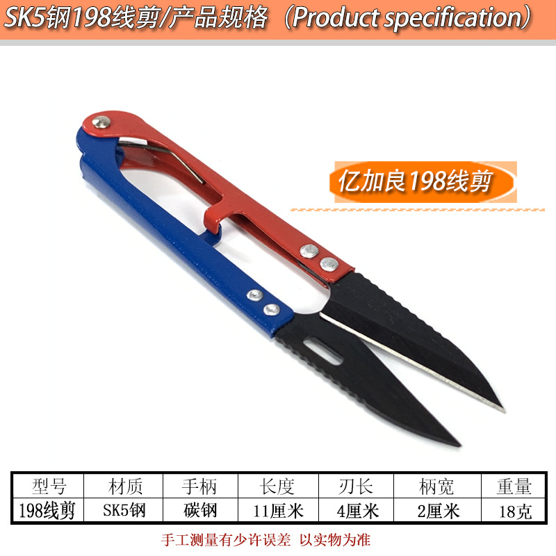 Yijialiang 198 thread scissors, 168 yarn scissors, 868 U-shaped scissors, suitable for cutting cloth in garment factories and opening pockets in shoe factories undefined