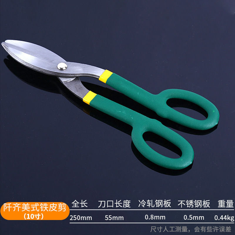 Iron sheet scissors, stainless steel keel scissors, integrated ceiling, industrial multi-functional aviation scissors, aluminum ceiling panels undefined