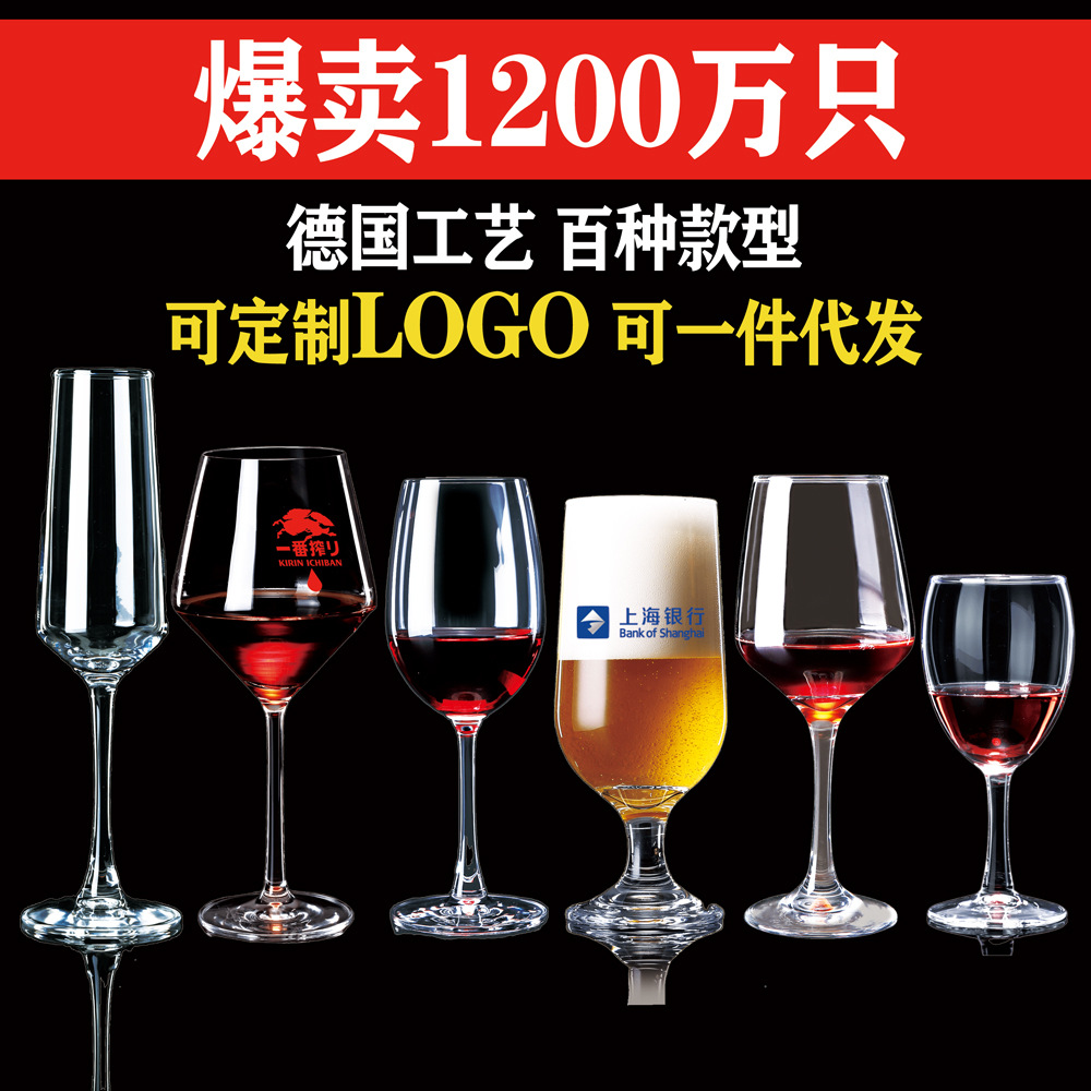 One-piece molded red wine glasses, goblets, champagne glasses, beer glasses, white wine glasses, wine glasses, wine merchants, e-commerce logo printing full figure