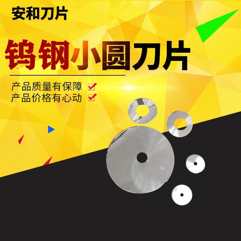 Tungsten steel alloy small round blade fabric cutting machine slitting blade PVC bottle mouth cutting blade slitting machine round blade full figure