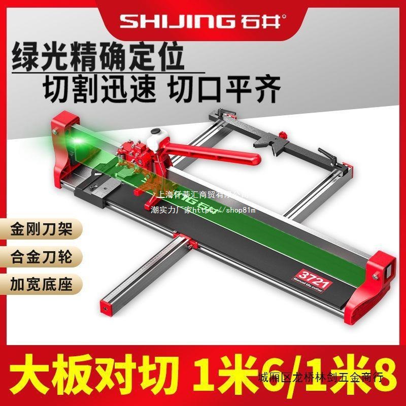 Shijing push knife laser infrared tile cutting machine 1.6-meter 1.8-meter high-precision floor tile and stone manual pull knife Application Scenario