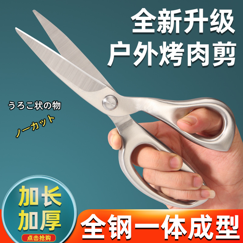 Stainless steel powerful scissors, kitchen household chicken bone scissors, barbecue food scissors, all-steel anti-rust, labor-saving, large handle full figure