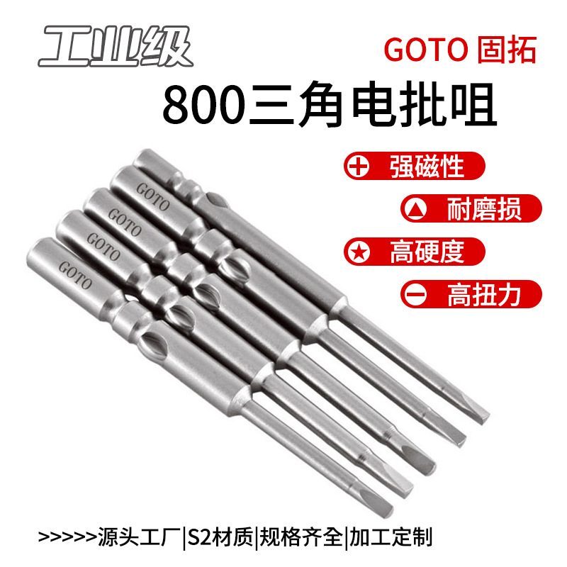Original factory triangular screwdriver, strong magnetic S2 steel, high concentricity 800 triangular electric screwdriver bit, industrial-grade screwdriver full figure
