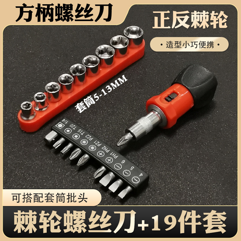 Mini multi-functional ratchet screwdriver, quick and effortless forward and reverse rotation screwdriver, household hardware tool set undefined