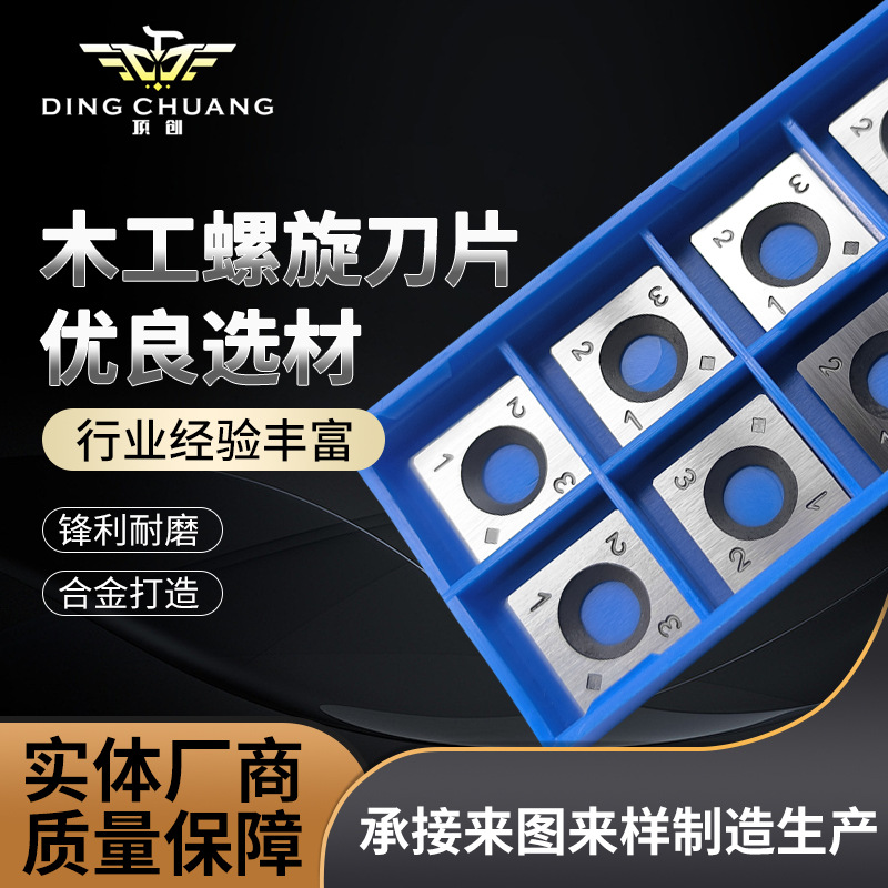 Disposable woodworking turning tool tungsten steel blade, helical blade, woodworking hard alloy planing tool blade, CNC machine manufacturer full figure