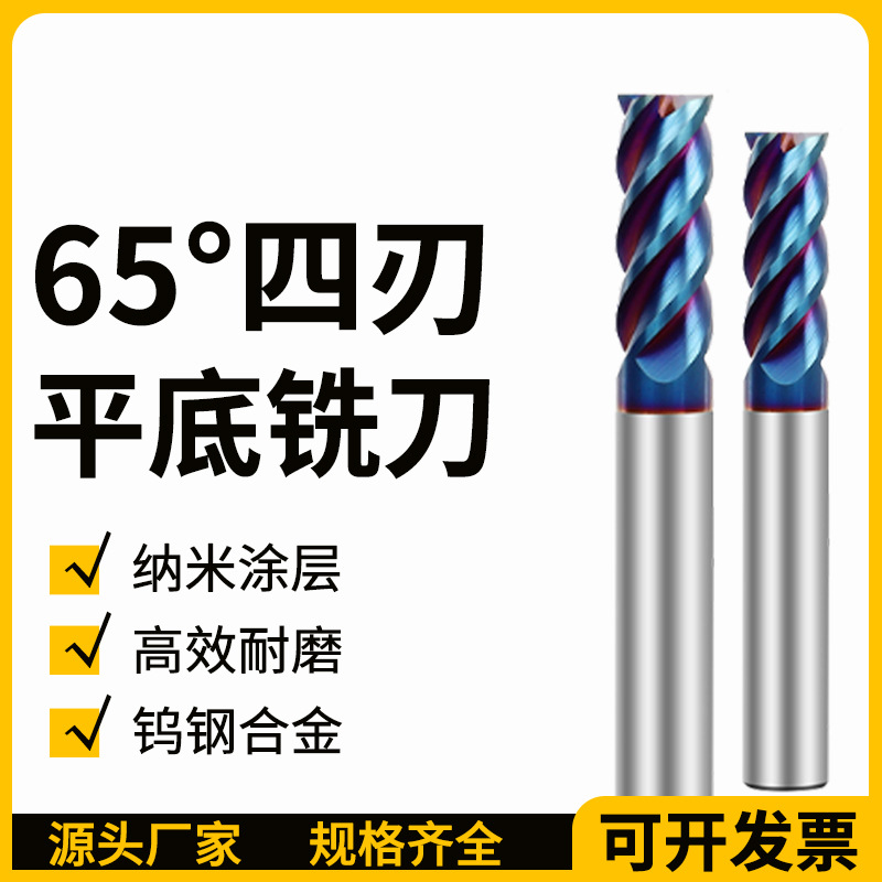 ZJE 65-degree tungsten steel milling cutter, 4-edge stainless steel special flat-bottom end mill, hard alloy CNC machining tool full figure