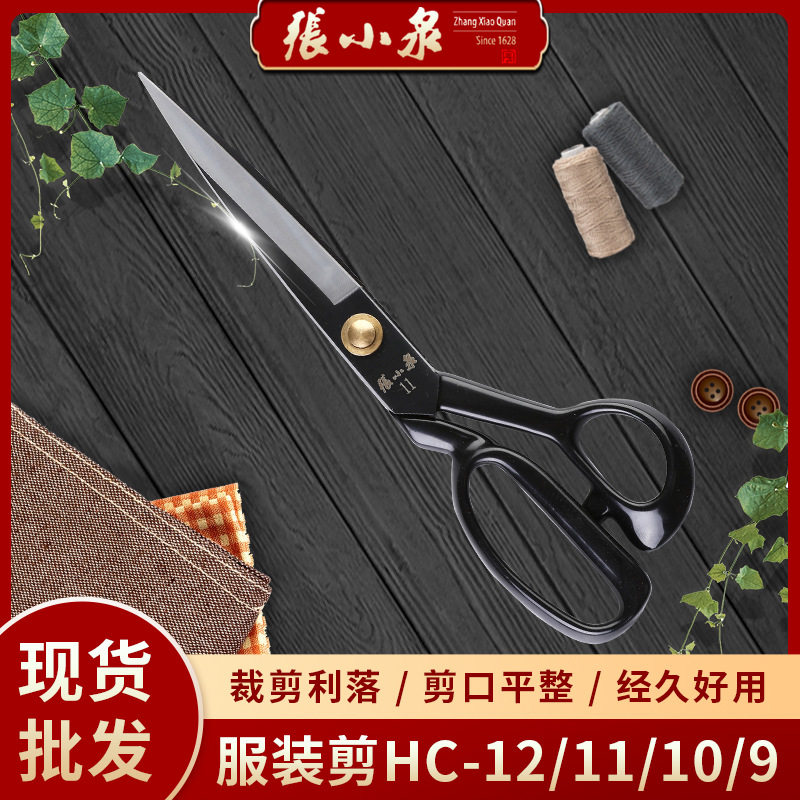 Zhang Xiaquan scissors, clothing large scissors, 9-12 inch fabric cutting and garment cutting industrial scissors, anti-rust black and white head tailor scissors full figure