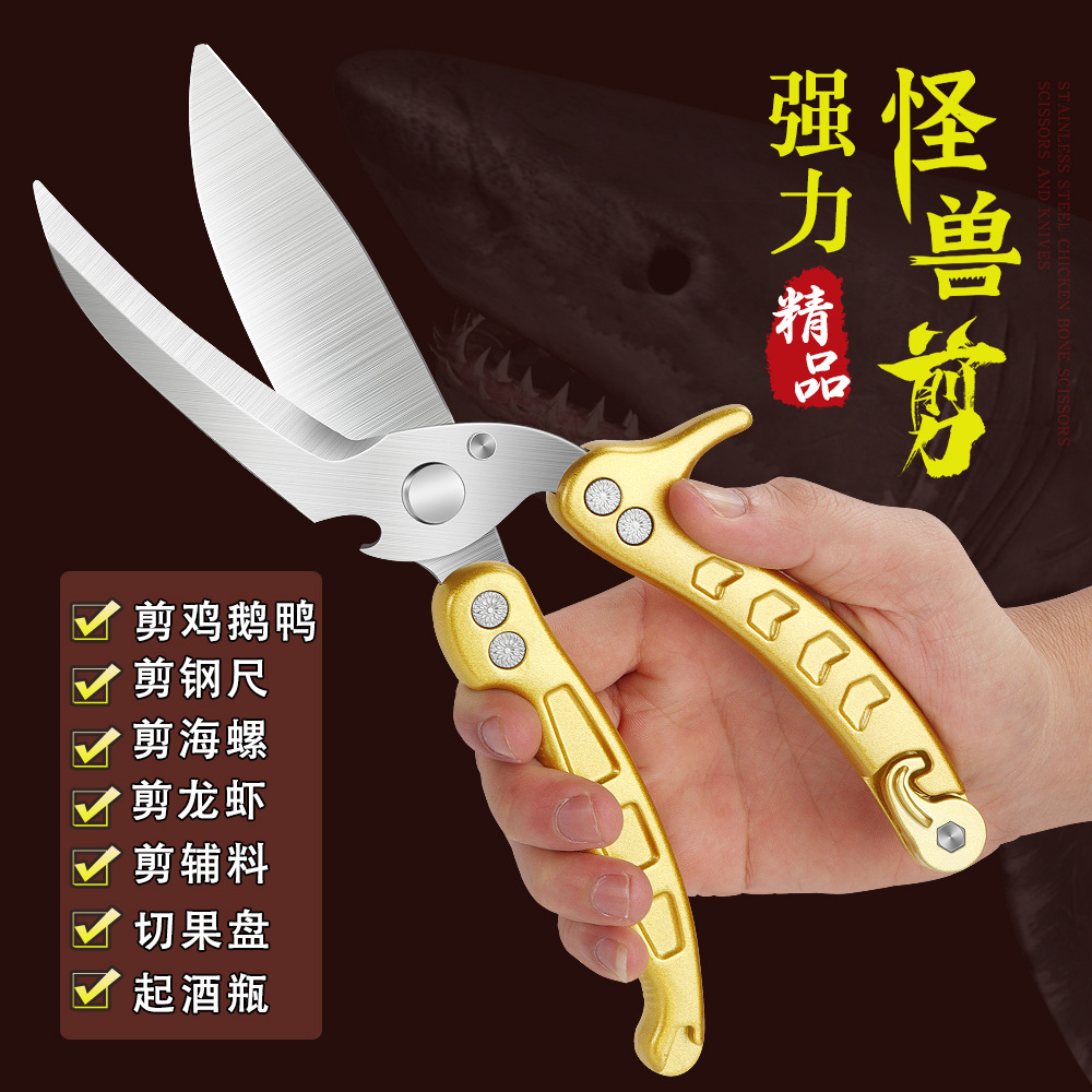 Chicken bone scissors, powerful German stainless steel, large kitchen, multi-functional household barbecue scissors, bone-specific fish-killing scissors for meat full figure