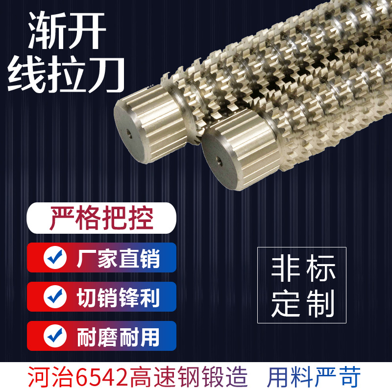 Broach keyway rectangular stainless steel spiral involute inner hole square blade double flat single flat broach production m2.5 full figure