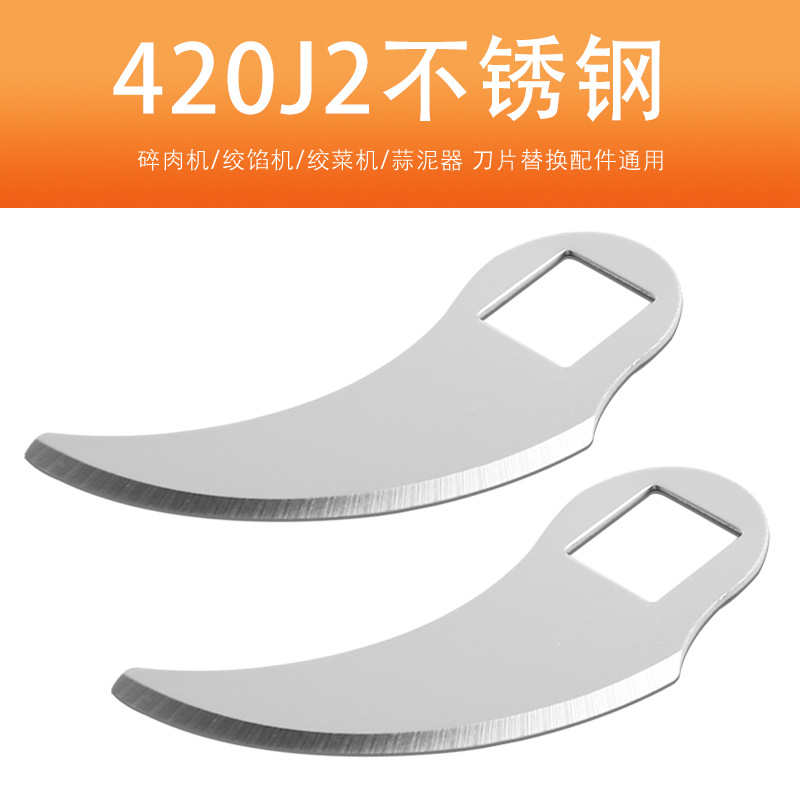 Manual garlic mince machine accessories, stirring curved knife blades, square holes, 420 stainless steel minced vegetable and meat grinder blades full figure
