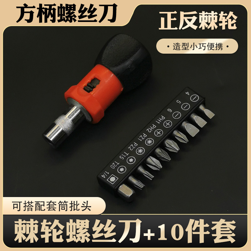 Mini multi-functional ratchet screwdriver, quick and effortless forward and reverse rotation screwdriver, household hardware tool set undefined