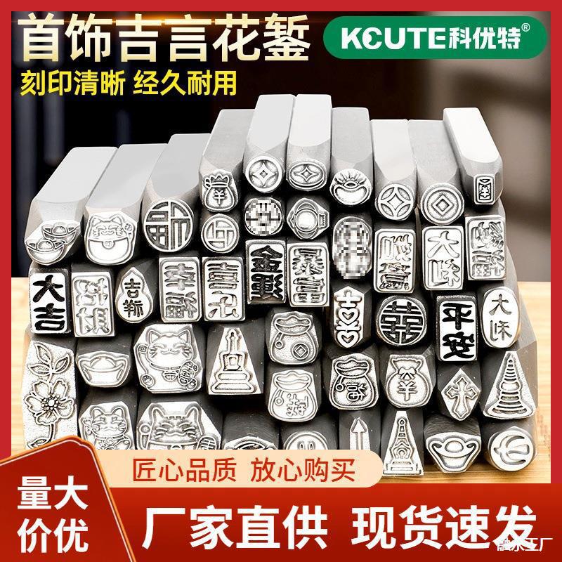 Gold chisel for engraving auspicious words, steel seal, steel mold, jewelry, handcrafted punch, Chinese character engraving chisel, gold engraving tool full figure