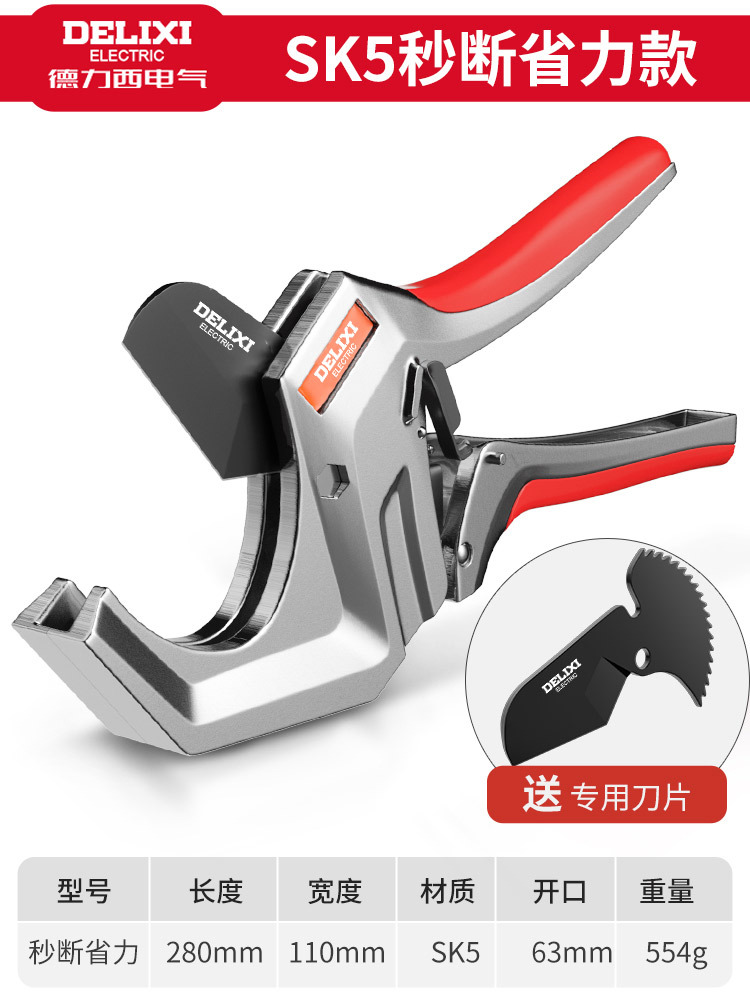 Delixi ppr scissors, professional pipe cutting tools, electric wire, hot melt water pipe cutting tools, and pvc pipe knives undefined