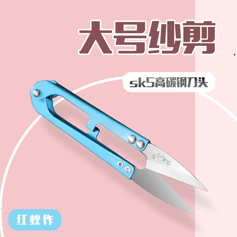 Red Ant makes cross-stitch U-shaped shears, high-carbon steel thread ends, spring small scissors, fishing line, tailor shears, thread ends, shears undefined