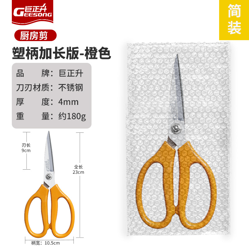 Juzheng Shengplastic-handled scissors, stainless steel practical kitchen scissors, scallion scissors, sharp office scissors undefined