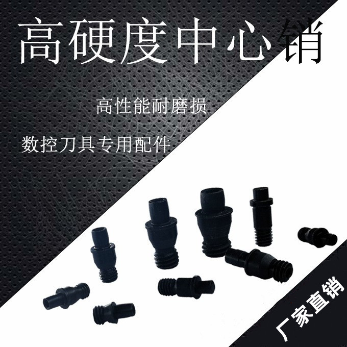 Positioning pin center column through-hole tool pad screw CNC tool holder accessories CTM510/513/515/613/617 full figure
