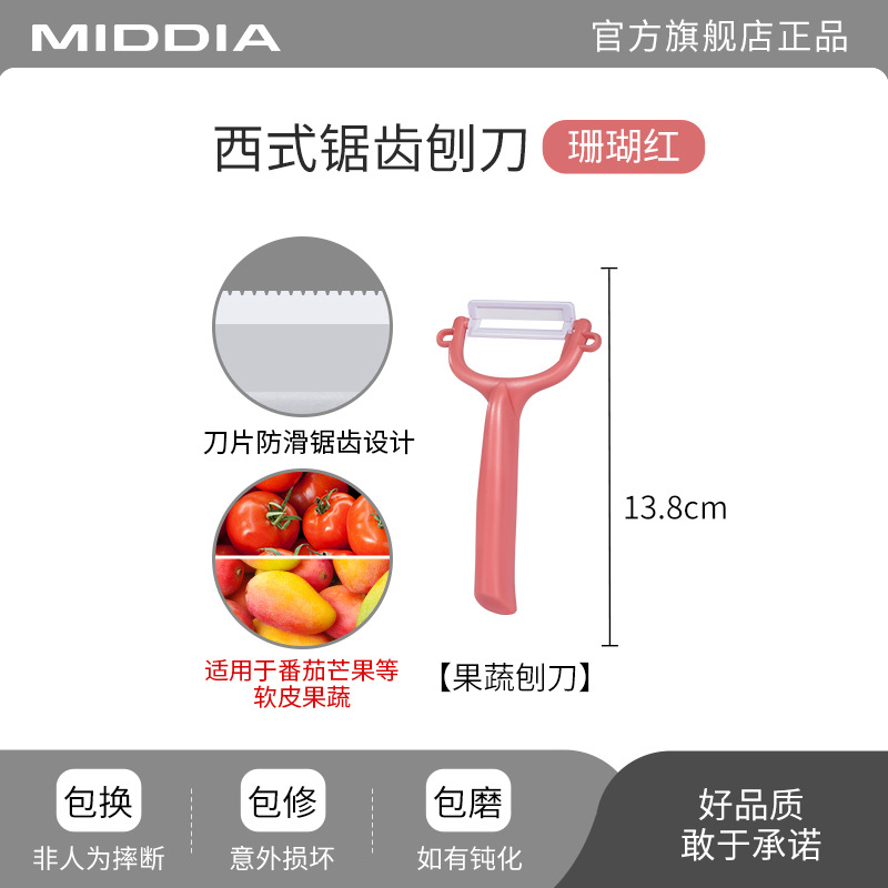 Medea's new ceramic peeler, fruit knife, household peeler, kitchen-specific peeler, eight-pole fruit peeler undefined