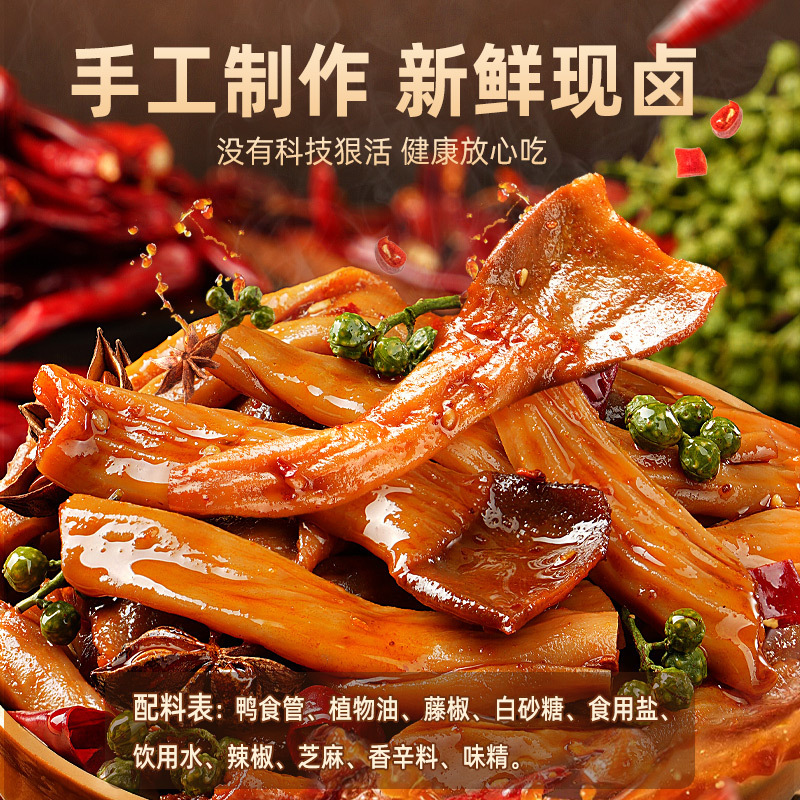Hunan's spicy and fragrant Sichuan pepper duck crispy sausage is a delicious cooked food and marinated snack. The duck esophagus and sausage head are ready to eat right out of the bag Application Scenario
