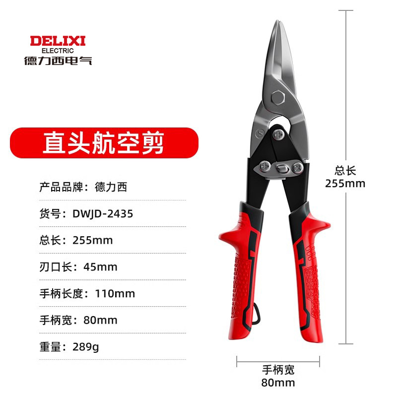 Delixi iron sheet shears, industrial keel CR-V aviation shears, labor-saving multi-functional iron sheet shears, iron sheet shears undefined