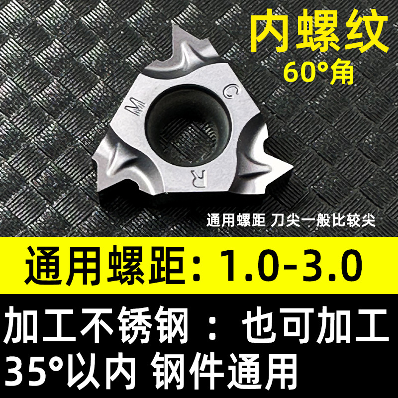 Thread blade 60-degree internal/external thread knife head, stainless steel special 16erag60/16IR Xinxia undefined