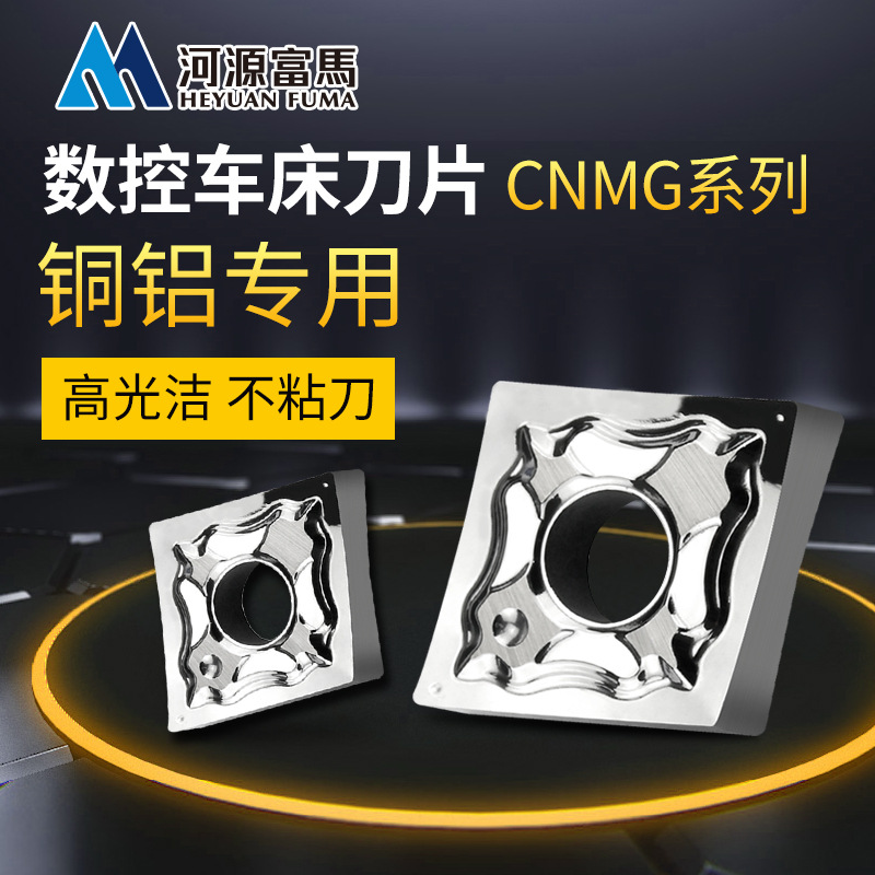 CNMG high-gloss aluminum blades, special alloy tungsten steel for turning outer circles of rhombic and triangular aluminum, CNC milling full figure