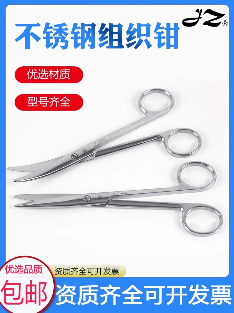Shanghai Jinzhong brand tissue scissors straight head elbow 14cm surgical scissors, ophthalmic scissors, stainless steel surgical scissors full figure