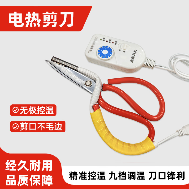 Electric heating scissors, trademark ribbon scissors, electric heating tube scissors, cutting webbing, temperature-adjustable tailoring, fabric cutting, garment trimming