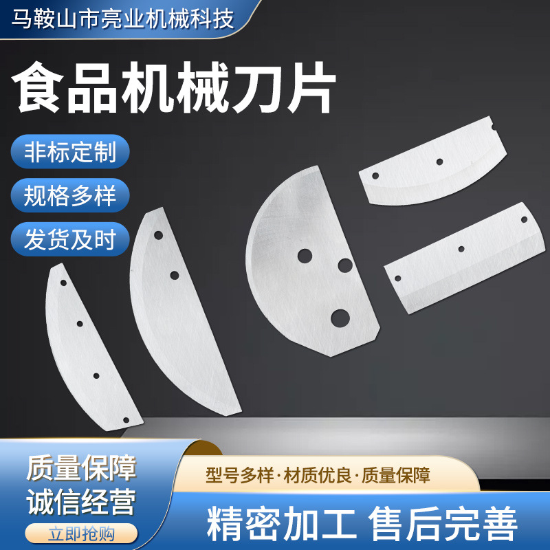 Food machinery knife meat cutting knife, stainless steel cutting knife, vegetable cutting machine blade, meat cutting and mixing machine cutting knife full figure