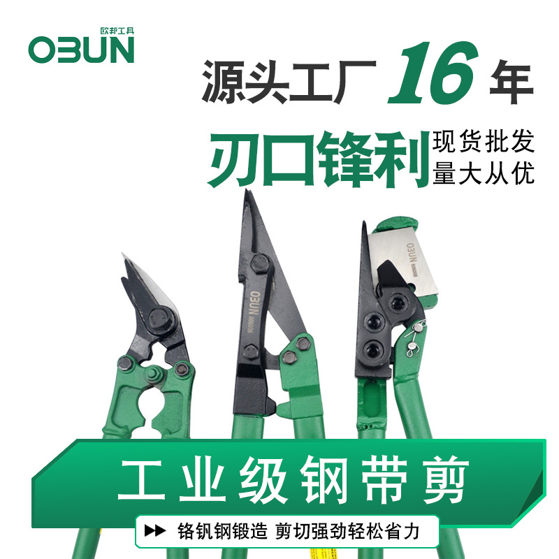 The manufacturer has in stock steel strip shears, 12-inch steel strip coil shears, unpacking shears, iron sheet shears, and packing strap shears full figure