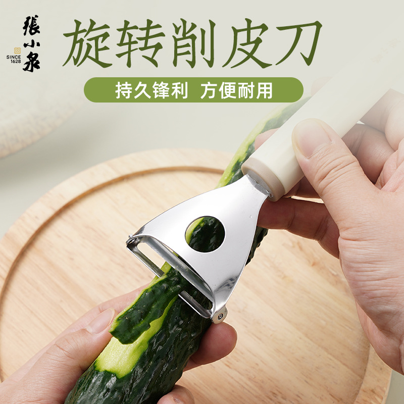Zhang Xiaoquan peeler, kitchen-specific fruit knife, potato peeler, stainless steel peeler, melon peeler, eight-pole undefined