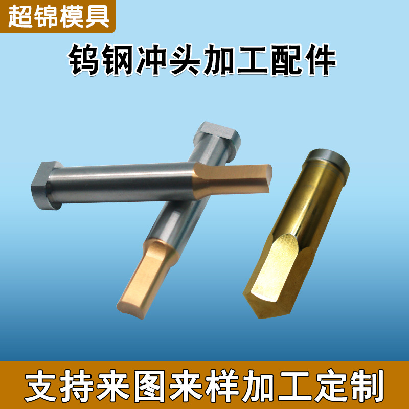 Tungsten steel mold accessories, tungsten steel punch parts processing, hardware stamping parts, mold ejector pins, non-standard punch pin manufacturers Application Scenario