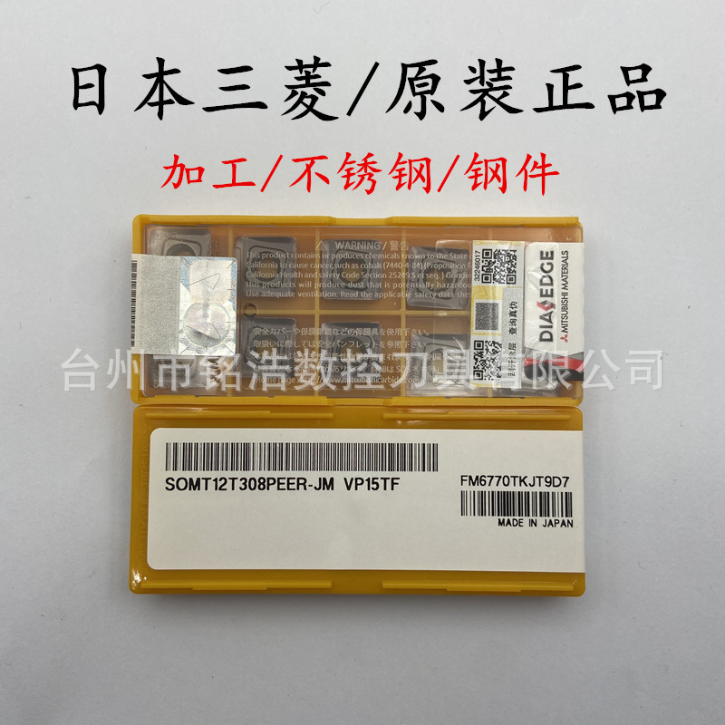 Original Japanese Mitsubishi CNC stainless steel milling cutter SOMT12T308 Peer-JM VP15TF milling cutter full figure