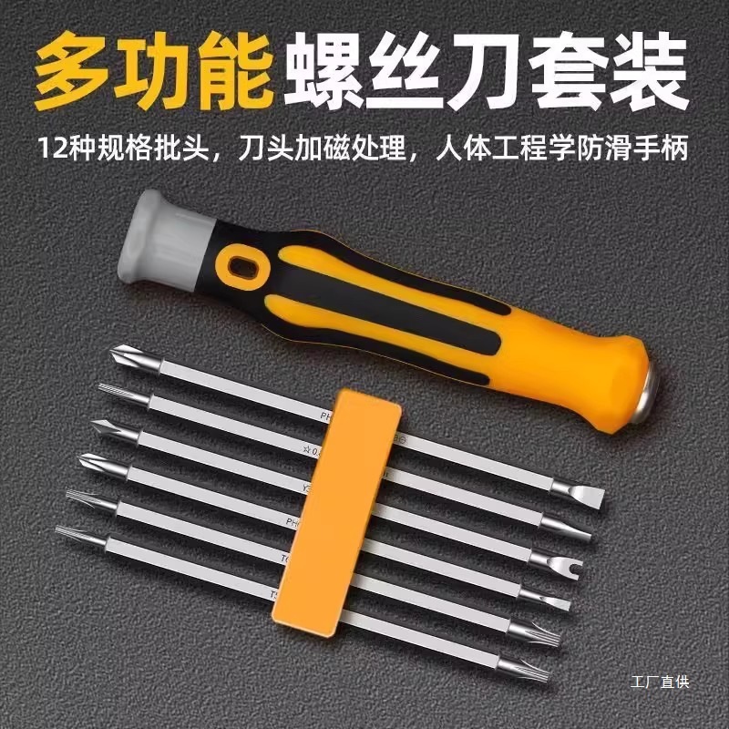 Triangular screwdriver, Y-shaped, U-shaped, plum blossom, multi-functional household strong magnetic set, mobile phone, special-shaped, high-hardness screwdriver, Xinxia full figure