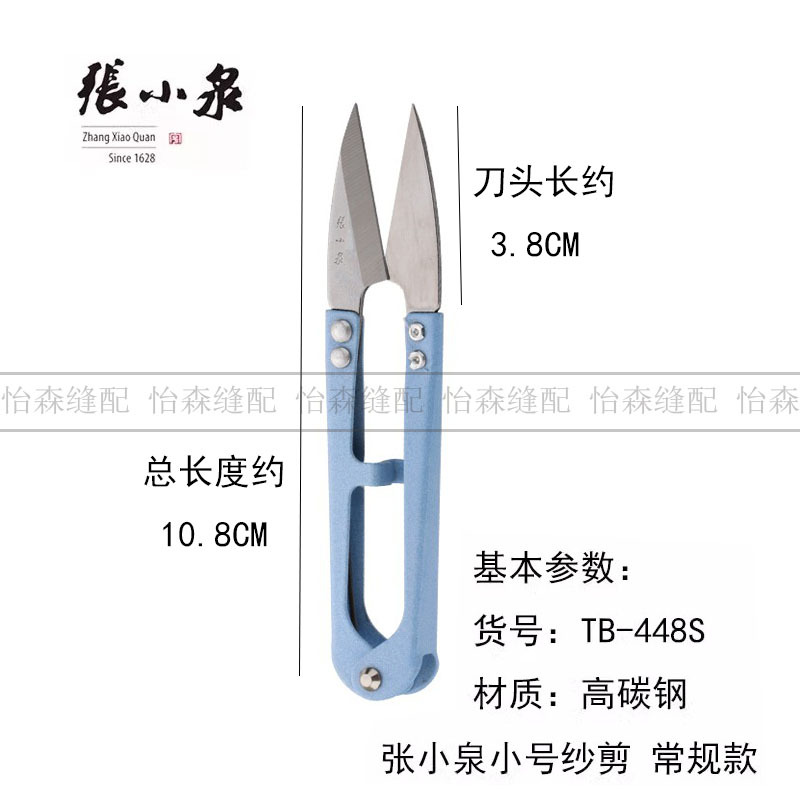 Zhang Xiaquan's yarn scissors, thread end scissors, small scissors, cross-stitch U-shaped scissors, large carbon steel spring yarn scissors, embroidery tailor scissors undefined