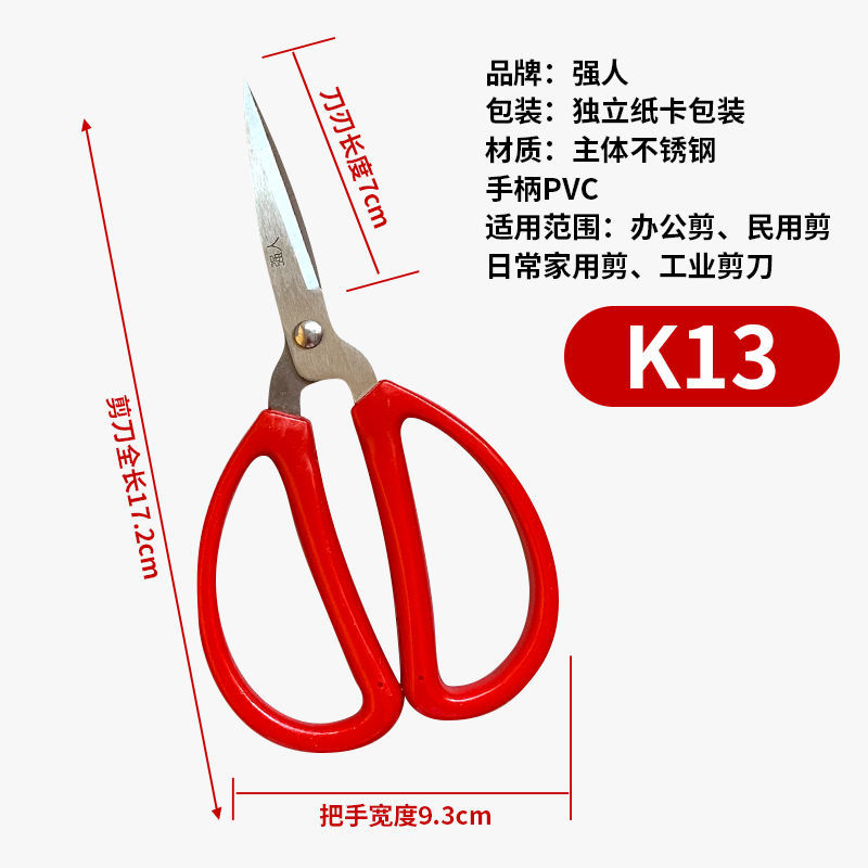 Qiangren k12, K13, K14 household and office scissors, kitchen scissors, stainless steel tailor scissors, a box of 12 pieces Specification drawing