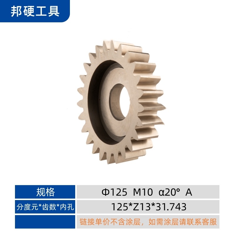 W6 disc straight gear shaping tool 6542 material, diameter 100, disc type 125, pressure Angle 20 degrees, accuracy Grade A, M1, M10 undefined