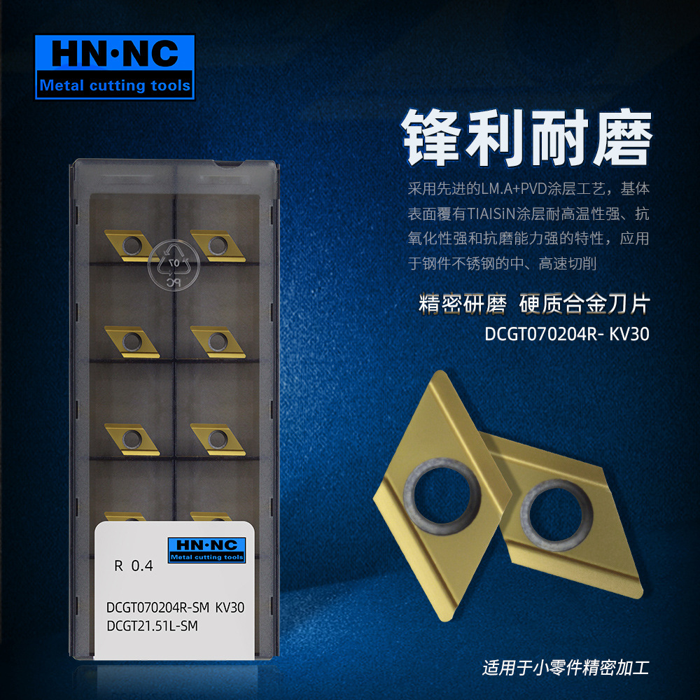Haina DCGT 070204R-SM imported cemented carbon-based CNC turning inserts and CNC tools Application Scenario