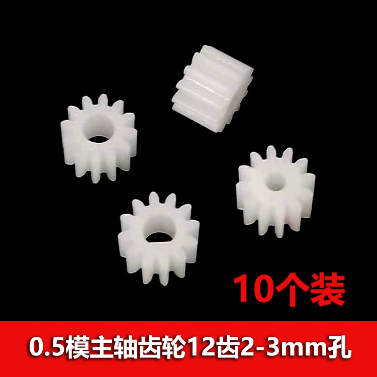 0.5 module 12-tooth plastic gear, 2/3mm hole gear, 12-2/3A toy model accessory, 7mm diameter full figure