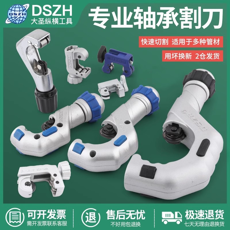 Dasheng pipe cutter, bearing type pipe cutter, copper and aluminum pipe cutting knife, pipe air conditioning refrigeration cutting knife, maintenance tool full figure