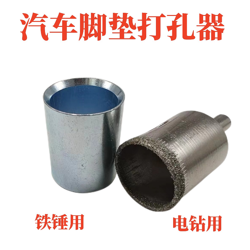Car floor mat hole puncher, punching machine, floor mat drill bit, drilling equipment, hammer, hole breaker, 25mm hole for wire ring full figure