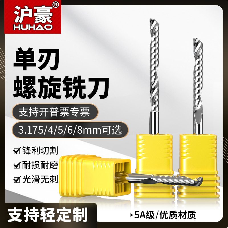 Huhao 3.175mm tungsten steel single-edge helical milling cutter, acrylic PVC advertising engraving knife, drill bit, CNC cutting knife full figure
