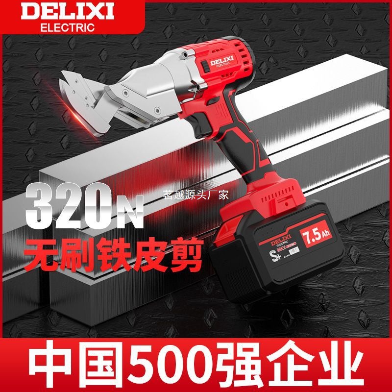 Delixi electric iron sheet shears, electric scissors, industrial color steel tiles, aviation aluminum plates, stainless steel wire, and diamond mesh scissors full figure