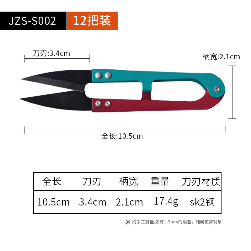 Juzhengsheng yarn scissors, cross-stitch clothing tailor U-shaped scissors, thread end small scissors, spring yarn scissors, home trimming scissors Application Scenario