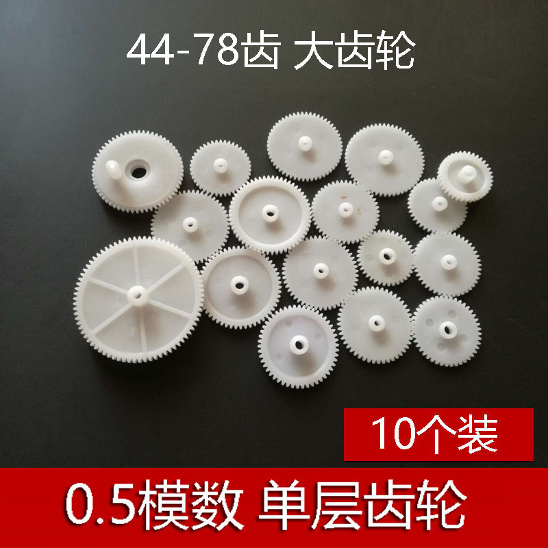 Single layer modulus gear parts of 0.5/48/50/44/46 52/54/56/74/78/90/120 teeth full figure