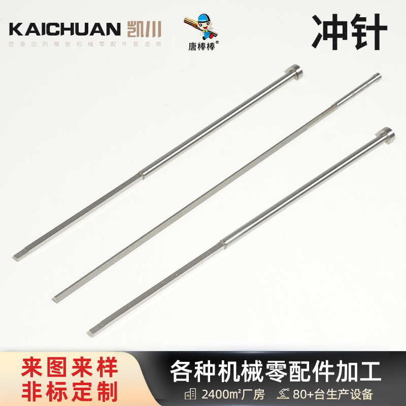 Supply SKD/SKH material metal stamping dies for processing precision metal cold heading dies and stamping pins full figure