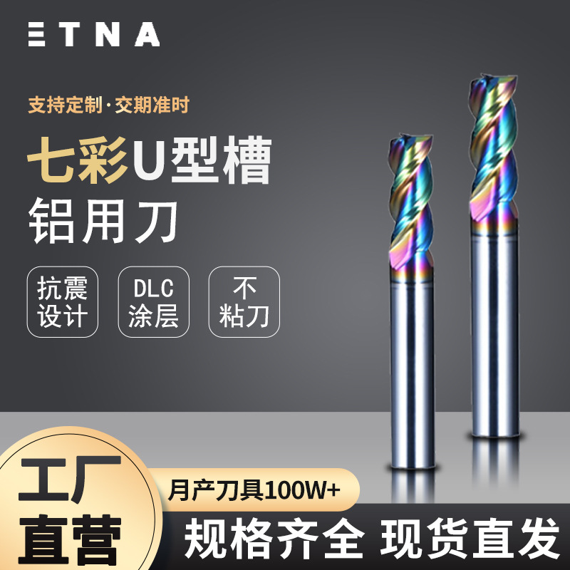 Wholesale of 3-edge tungsten steel milling cutters for aluminum with seven-color coating and U-shaped grooves, free of tool marks and non-stick full figure